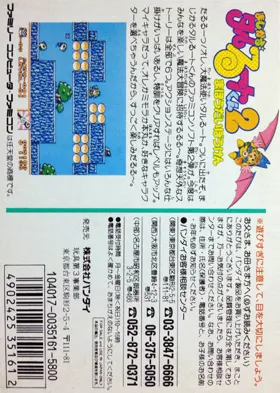 Magical Taruruuto-kun 2 - Mahou Daibouken (Japan) box cover back